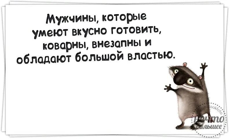 Древнеегипетский Бог данунах. Цитаты про готовку смешные. Прикольные цитаты про мужчин. Смешные выражения про мужчину и готовку. Проще быть я просто не умею