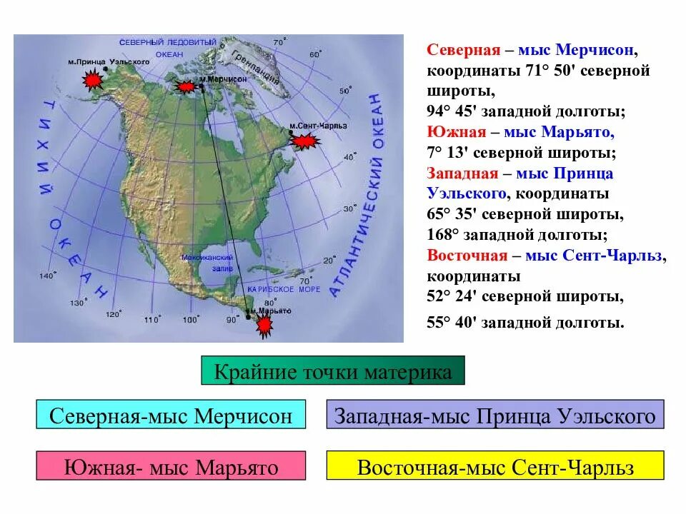 Южная америка по величине. Крайняя точка Северной Америки мыс.Мерчисон. Мыс Мерчисон на карте Северной Америки.