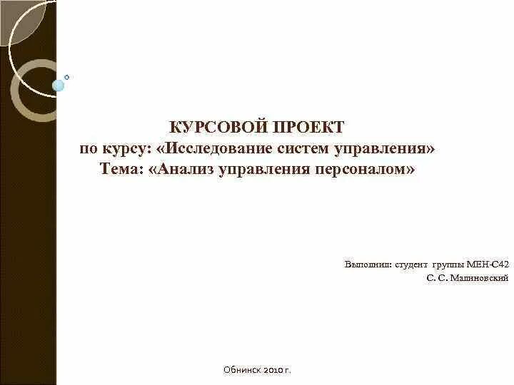 Презентация для курсовой. Презентация к курсовой. Презентация курсового проекта. Презентация к курсовой работе. Темы для курсовой по менеджменту.