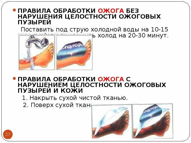 Как обработать ожоги ожоговые пузыри. Обработка ожогов с нарушением целостности ожоговых пузырей и кожи. Как обработать ожоги ожоговые пузыри. Без нарушения целостности ожоговых пузырей. Как обработать ожоги ожоговые пузыри.