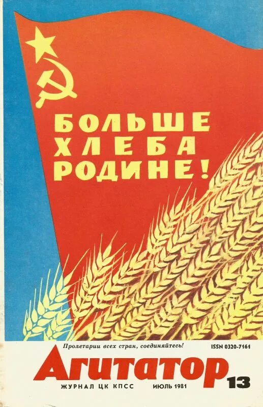 Агитатор ер. Агитатор. журнал агитатор. дневник агитатора. ис &quot;агитатор&quot;.