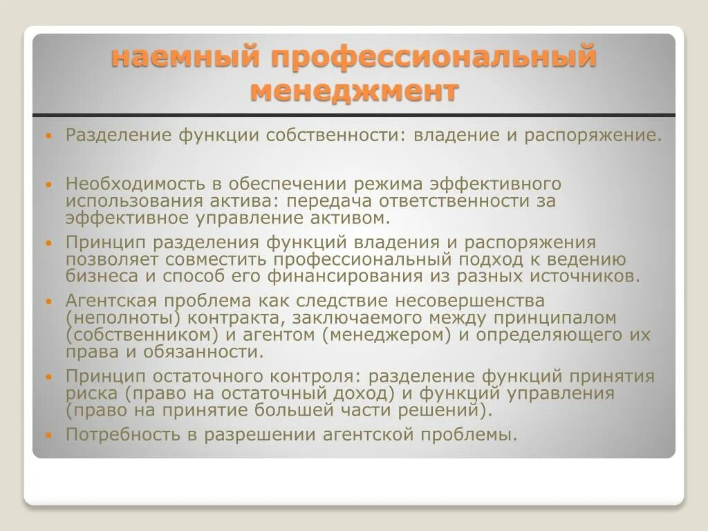 Функция владения. Разделение функций. Функции собственности. Функции собственности владение распоряжение управление. Степень разделения функций владения и распоряжения.