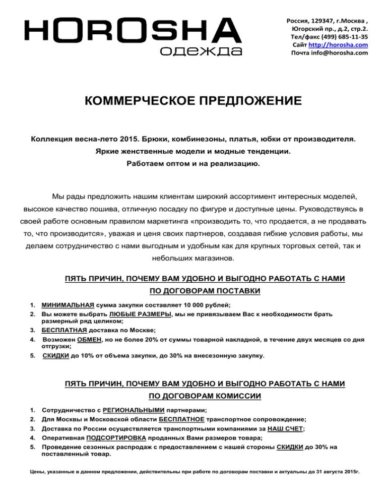 Предложение продажи образец. Коммерческое предложение. Коммерческое предложение образец. Коммерческое предложение пример. Продающее коммерческое предложение.