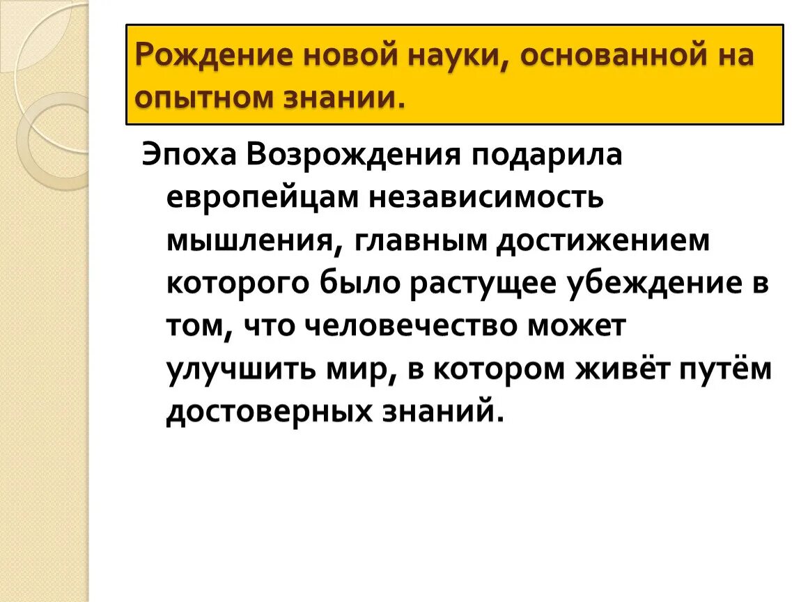 Рождение рассказа краткое. Рождение науки основанной на Опытном знании. Рождение новой науки. Эпоха Возрождения рождение новой европейской науки. Рождение новой европейской науки ученые.