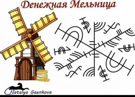 Став ветряная мельница