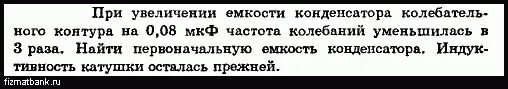 Конденсатор колебательного контура емкостью 6 мкф. Конденсатор колебательного контура емкостью 6 мкф