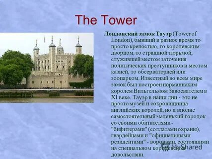 Тауэр описание