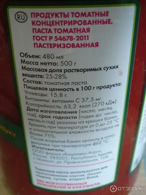 Томатная паста помидорка кбжу. Томатная паста бжу на 100 грамм. Томатная паста калорийность на 100 грамм. Томатная паста кбжу на 100. Томатная паста помидорка кбжу.