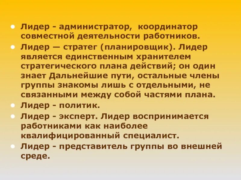 Лидер админ. Лидер является. Лидер стратег. Лидер администратор. Лидер-эксперт доклад.