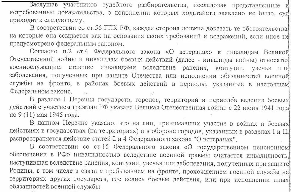 Заболевание полученное во время службы. Заболевание полученное в период прохождения военной службы. Военная травма и заболевание полученное в период военной службы. Разбирательство по травме военнослужащего. Заболевания получивших при защиты родину.