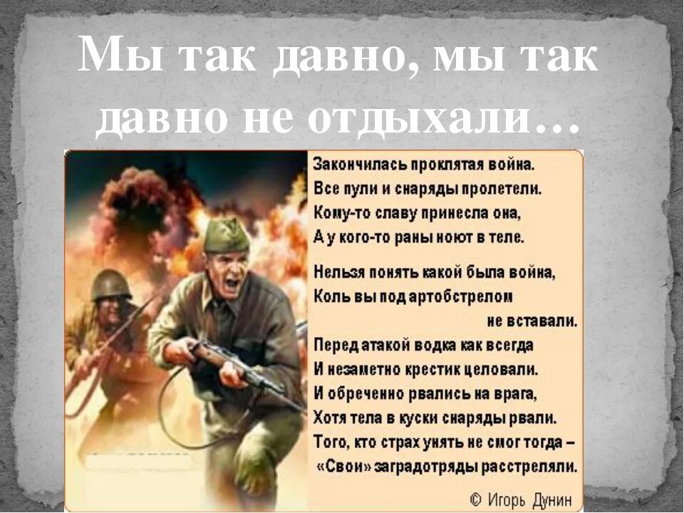 Стих мы не воюем с украиной. Стихи о войне. Стихотворение о ВОЙНЕНЕ. Стихи про войну и о войне. Стихи о Великой Отечественной войне.