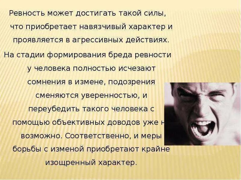 К чему приводит ревность. Человек ревнует. Ревность в психологии. Агрессивный характер.