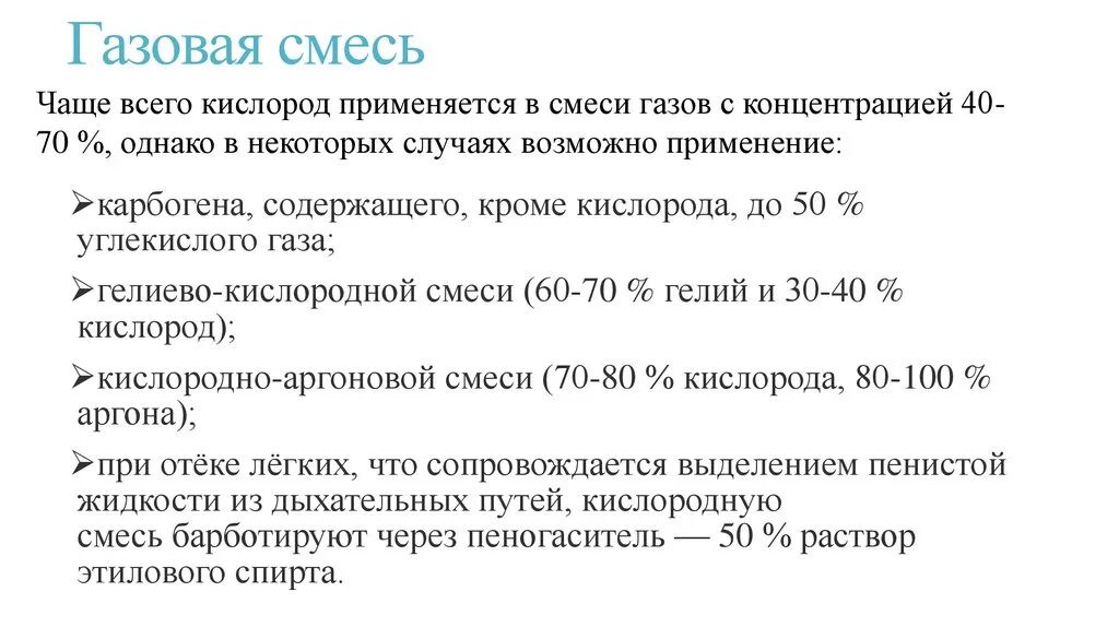 Содержание кислорода в газовоздушной смеси