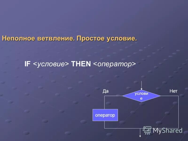 Простое условие c