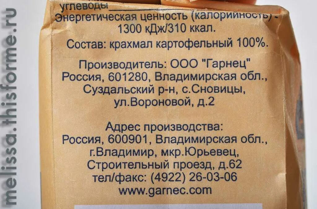 Ккал крахмала. Крахмал картофельный каллорийн. Крахмал этикетка. Ккал крахмала. Крахмал калорийность.