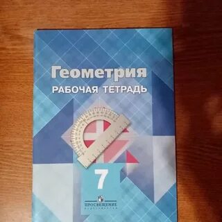 Геометрия 8 класс москва просвещение 2024