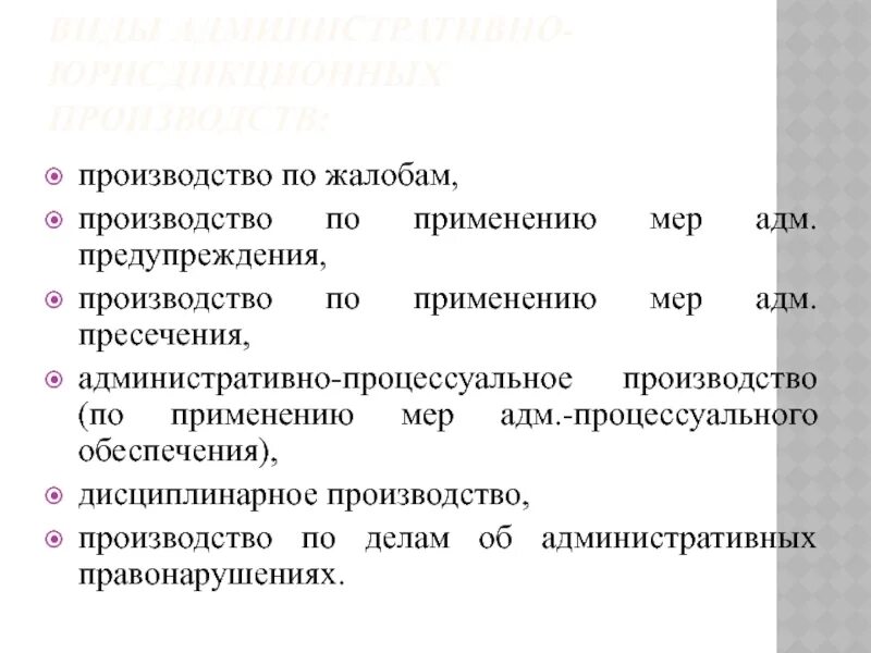 Производство по жалобам. Производство по жалобам особенности. Задачи производства по жалобам. Производство по жалобам в административном процессе. Административное производство по жалобам