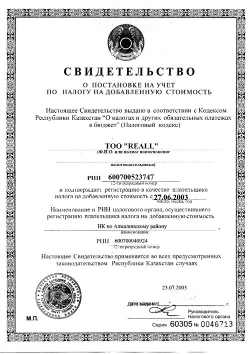 налог на до. постановка на ндс. надс. свидетельство постановки на учет ндс. свидетельство по ндс.
