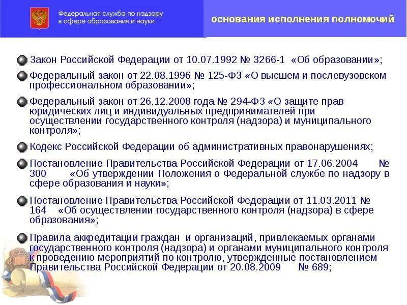 Федеральный закон об образовании 2011