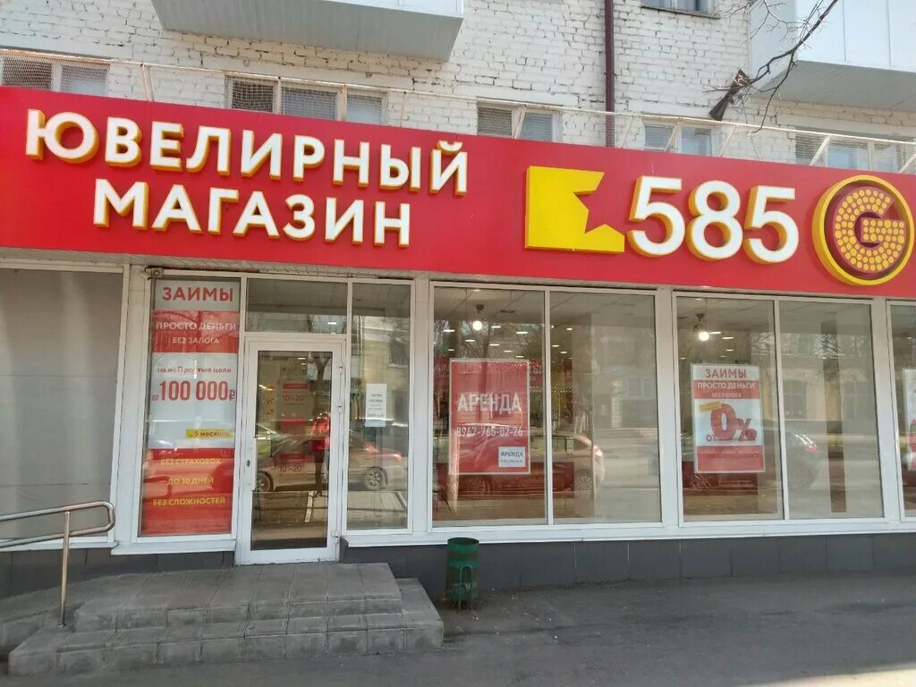 Золото 585 саранск. 585 Золото Саранск Ленина. Золотой ломбард ломбард 585 золотой. Магазин 585 Саранск. Магазин 585 ломбард.