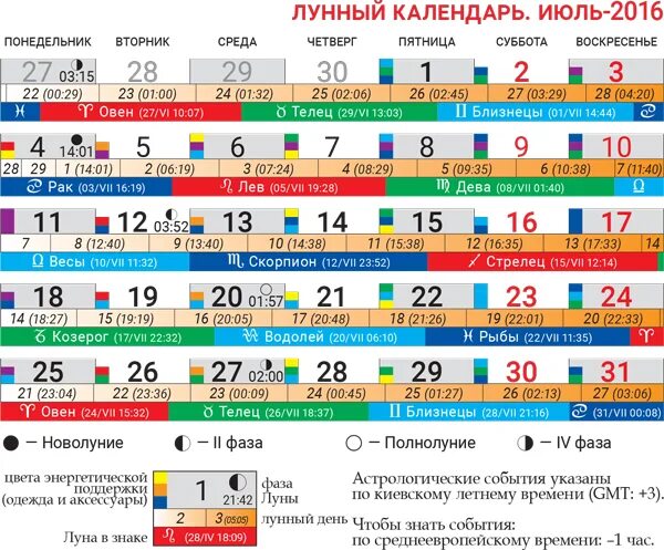 Расписание июля