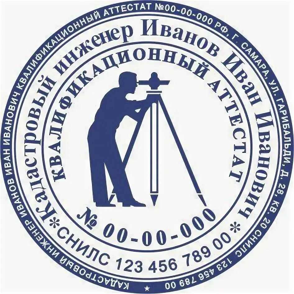 печать кадастрового инженера. печати инженера. печать инженера. печать кадастрового инженера. печать кадастрового инженера образец.