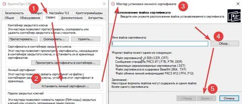 Настройка рабочего места эцп