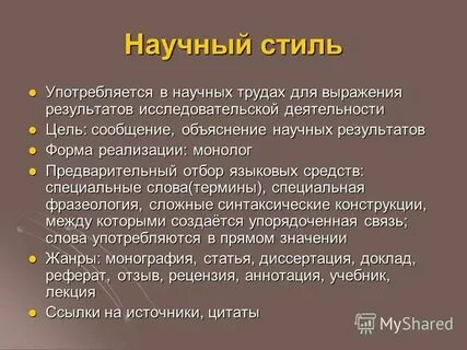 С какой целью употребляется художественный стиль