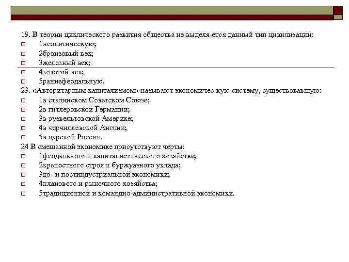 Банковская система обществознание тест. Теория циклического развития. Циклическое развитие общества. Теория цикличного общества типы. Цикличность развития общества.