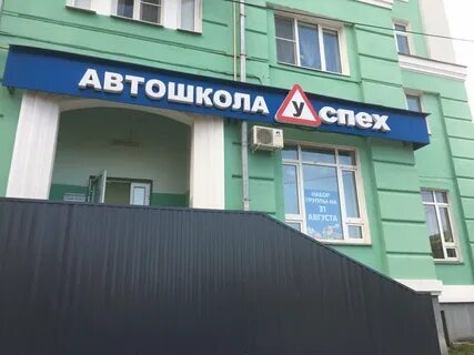 Успех саранск