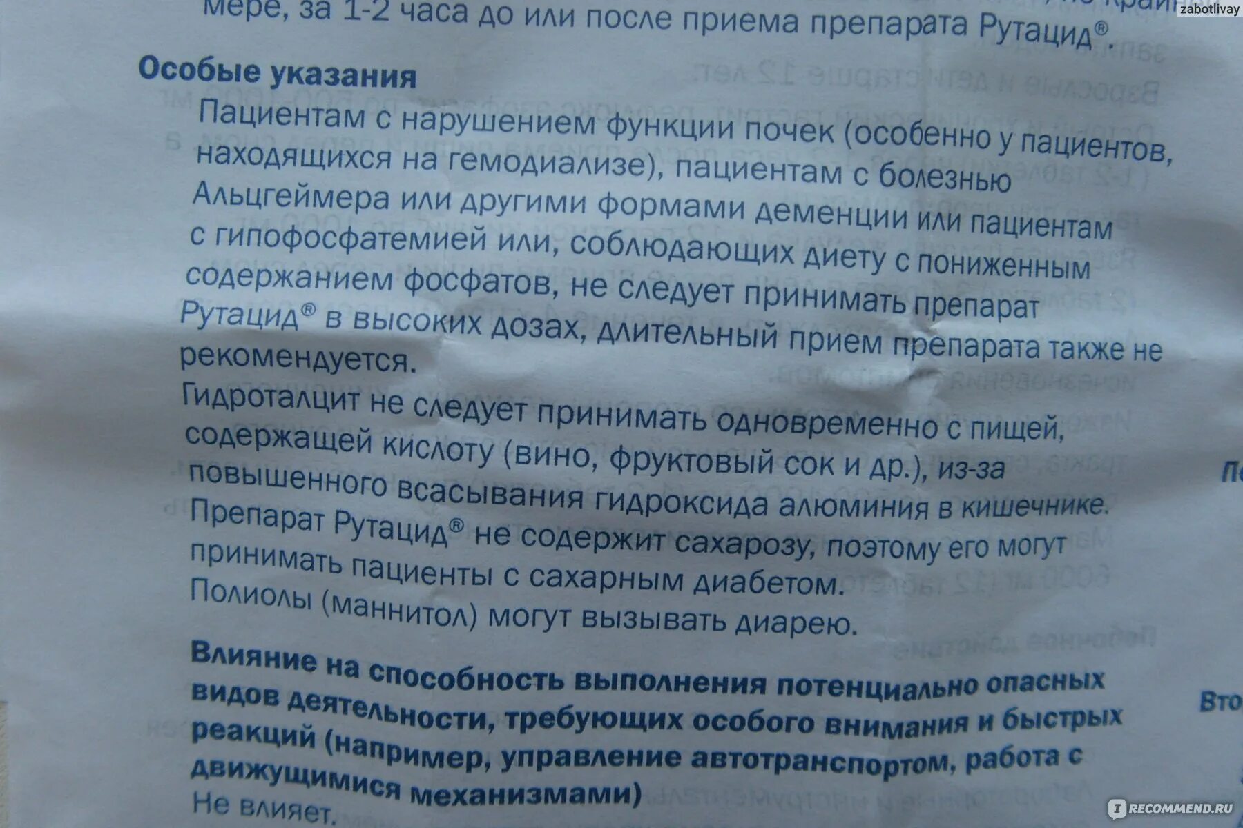 Через сколько действуют мази. Рутацид состав препарата. Рутацид от изжоги инструкция. Рутацид таблетки от чего. Рутацид таблетки инструкция по применению.