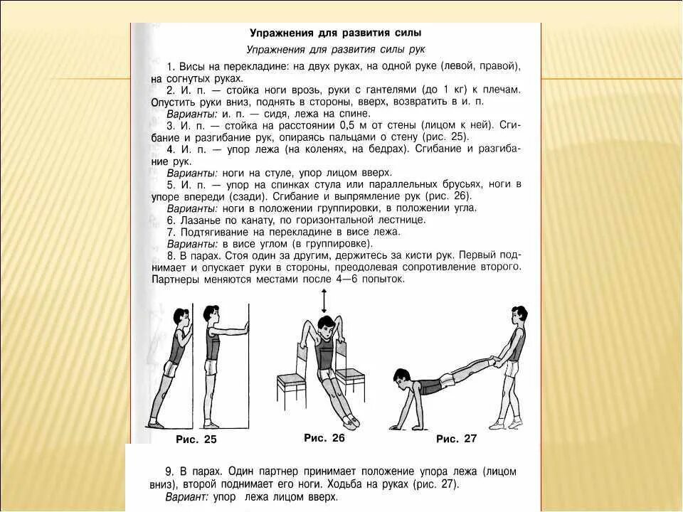 Упражнения на силу по физкультуре. Упражнения на силу рук. Упражнения для развития силы ног. Комплекс упражнений на силу рук. 20 упражнений на силу