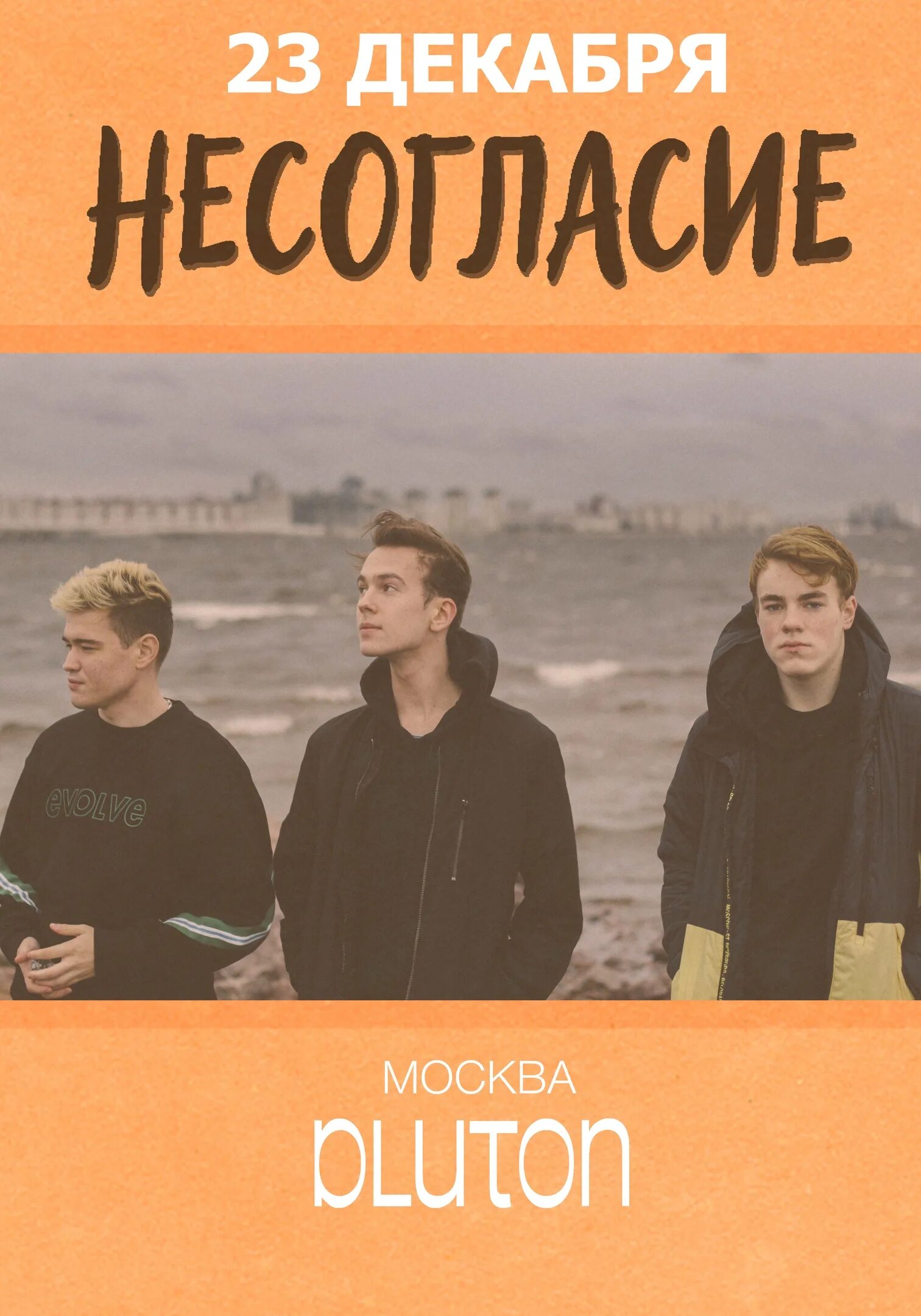 Несогласие музыкальная группа. Несогласие исполнитель. Почти счастье альбом. Несогласие группа. Несогласие группа обложка.
