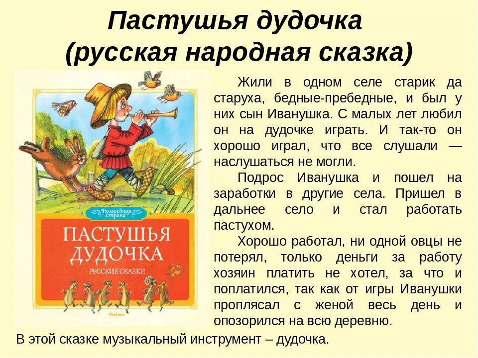 Названия народных произведений. Народные сказки 5 класс. Русские народные сказки короткие. Сказка о Музыке. Русские народные сказки пересказ.