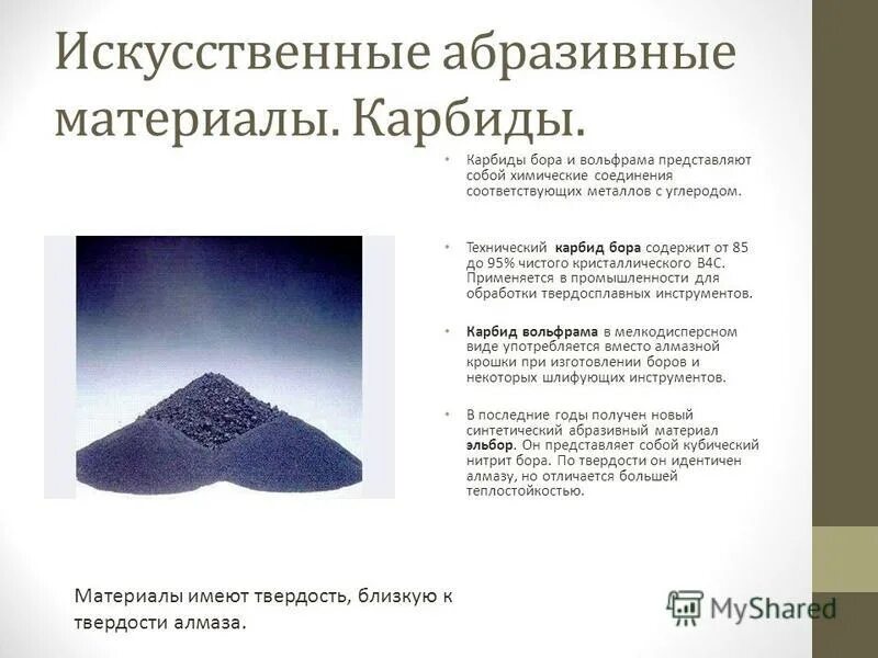 карбид бора твердость по роквеллу. твердость карбида вольфрама по роквеллу. твердость сплавов по бринеллю. шкала относительной твердости минералов. бор элемент.