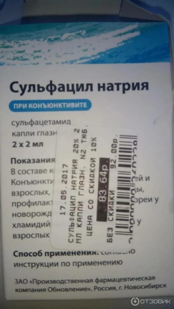 Сульфацил натрия дозировка в нос детям. Сульфацил-натрия капли в нос ребенку. Сульфацил натрия (альбуцид) капли. Сульфацил капли в нос.