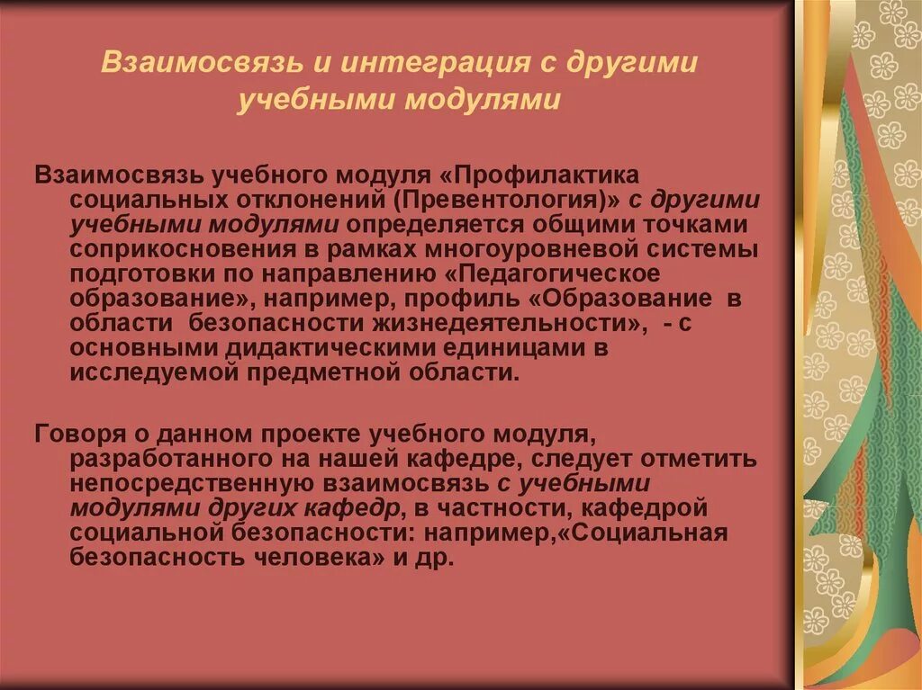 2 социальная профилактика уровни социальной профилактики. Профилактика социальных отклонений. Взаимосвязь социальных отклонений. Образовательный модуль профилактика. Программа по профилактике модульная.