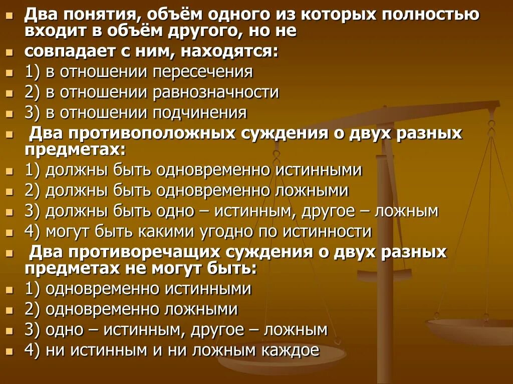 Одно слово два понятия. Объем одного понятия полностью в объем другого понятия. Наложение объемов понятий.. Понятия, объемы которых полностью совпадают.. Двойные понятия.