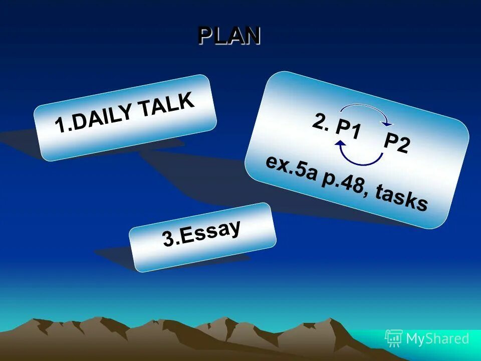 1 ежедневно