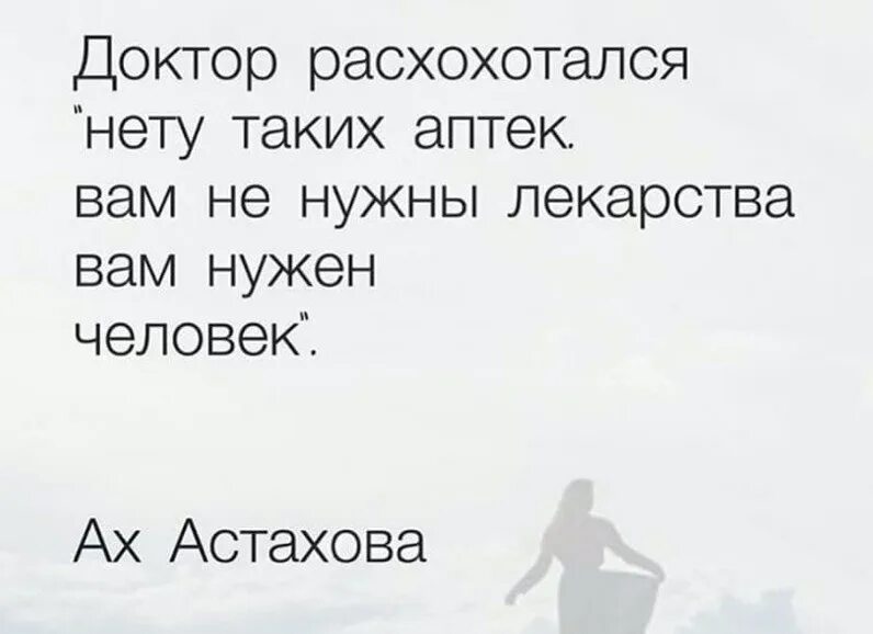 Мемы про аптеку. Доктор вам нужен человек расхохотался нету. Доктор вам нужен человек расхохотался нету. Доктор астахова стих. Шутки про больное горло.