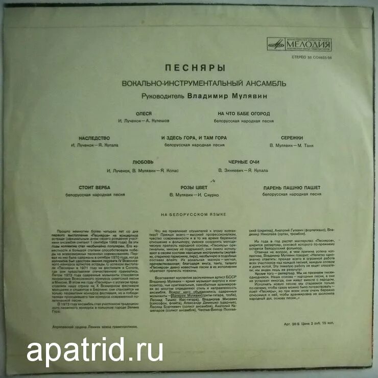 песняры тексты песен. песняры ноты. песняры на белорусском языке. виа песняры (1971) песняры. песняры слова песен.