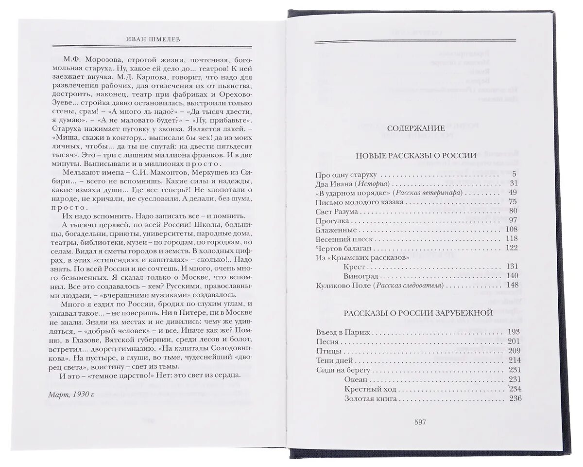 Свет разума Шмелев. Про одну старуху Шмелев. Про одну старуху Шмелев сколько страниц. Сочинение огэ драгоценные книги шмелева