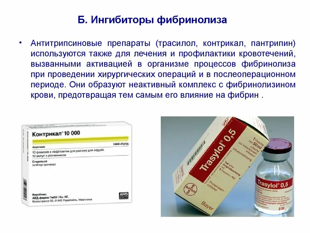 Контрикал применение при панкреатите. Трасилол. Лекарство контрикал. Трасилол это препарат. Трасилол Гордокс.