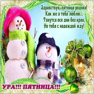 Здравствуй родная