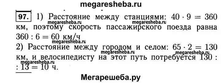 Математика 5 класс упражнение 97. Математика 5 класс 643. Математика 5 класс Виленкин номер 643. Математика 5 класс страница 97 упражнение 2