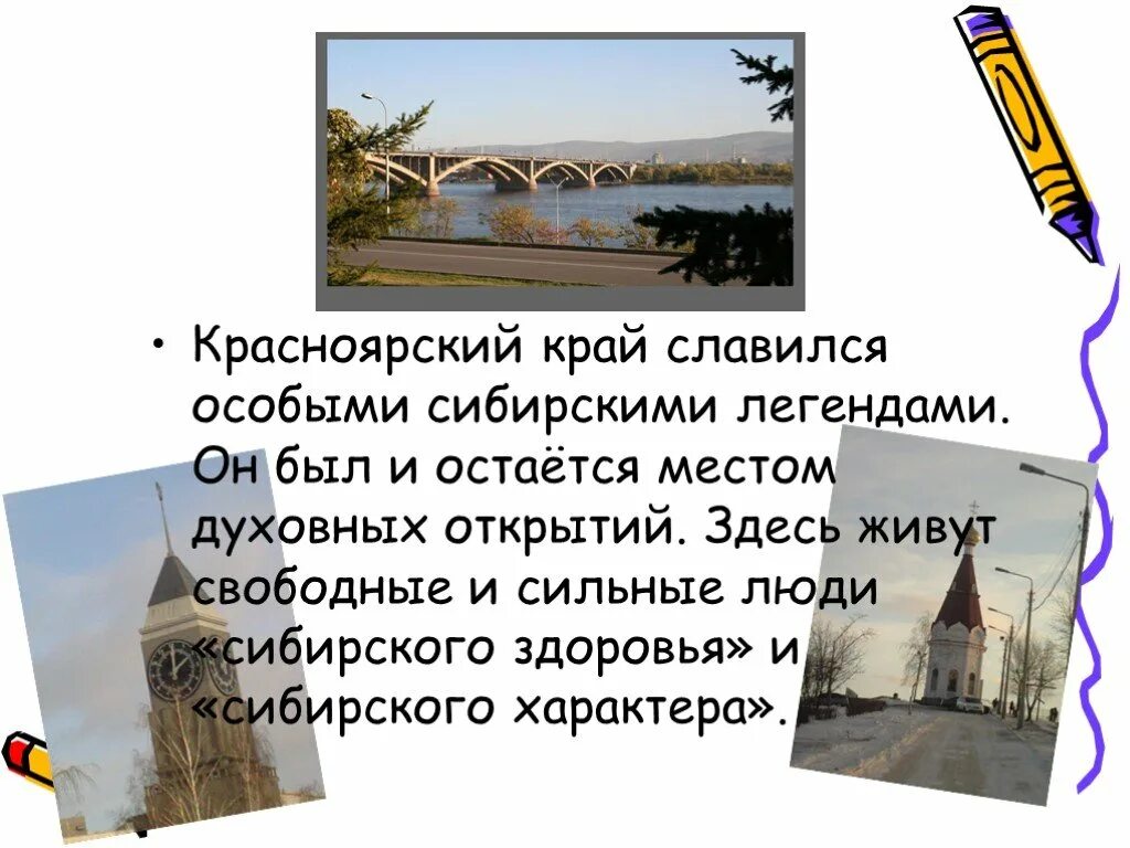 В каком году основан красноярский край. История Красноярского края. Рассказ о Красноярском крае. Рассказ про Красноярский край. История Красноярского края кратко.