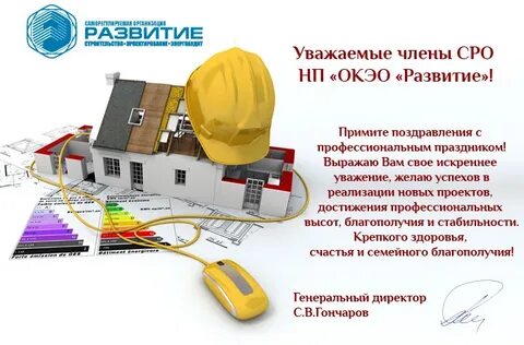 Поздравление с днем строителя в прозе