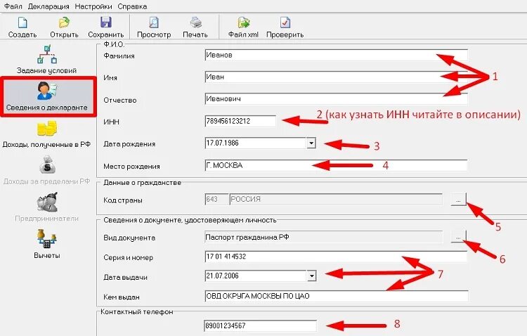 Как открыть файл декларации. Сведения о декларанте. Программа декларация 3 НДФЛ. Программа для заполнения декларации 3 НДФЛ. Заполнение декларации 3 НДФЛ В программе декларация 2020.