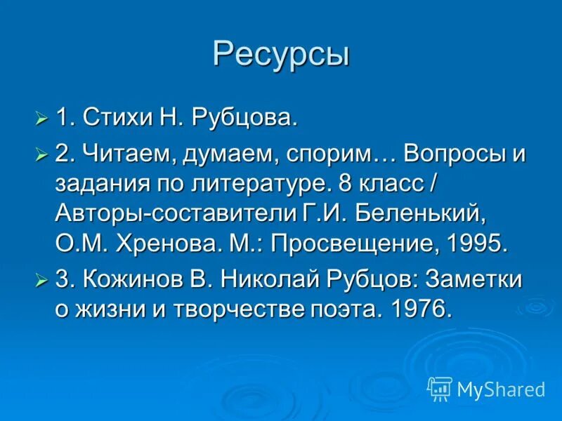 Анализ стихотворения николая рубцова по вечерам