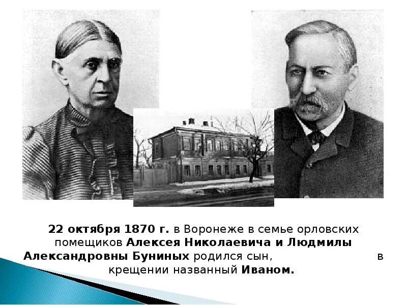 Бунин 1930. Детство Ивана Алексеевича Бунина. Годы жизни и а бунина